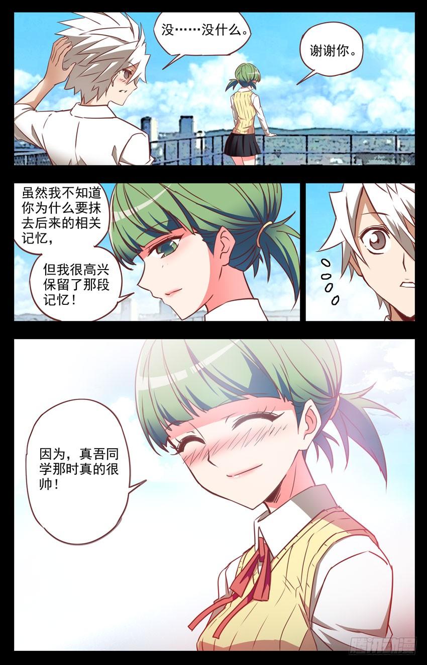 第50话：共识-神圣守护者-靖宇（第2张）