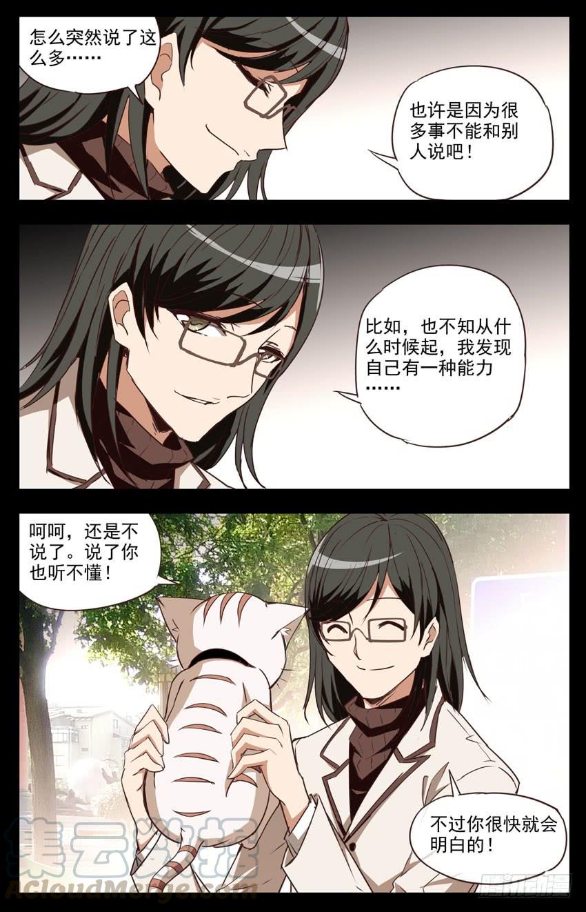 第54话：雕塑家-神圣守护者-靖宇（第7张）