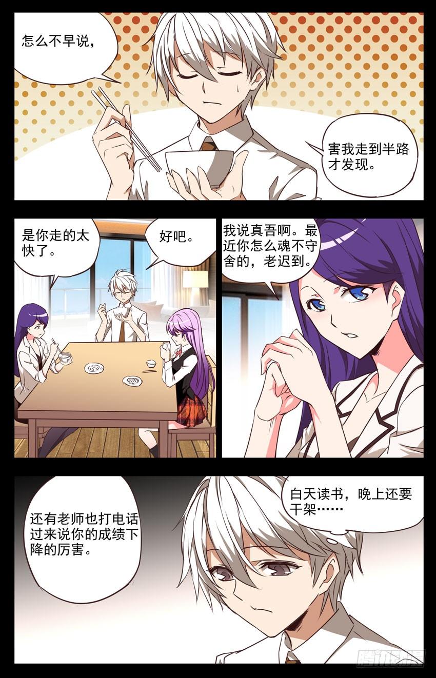 第54话：雕塑家-神圣守护者-靖宇（第1张）