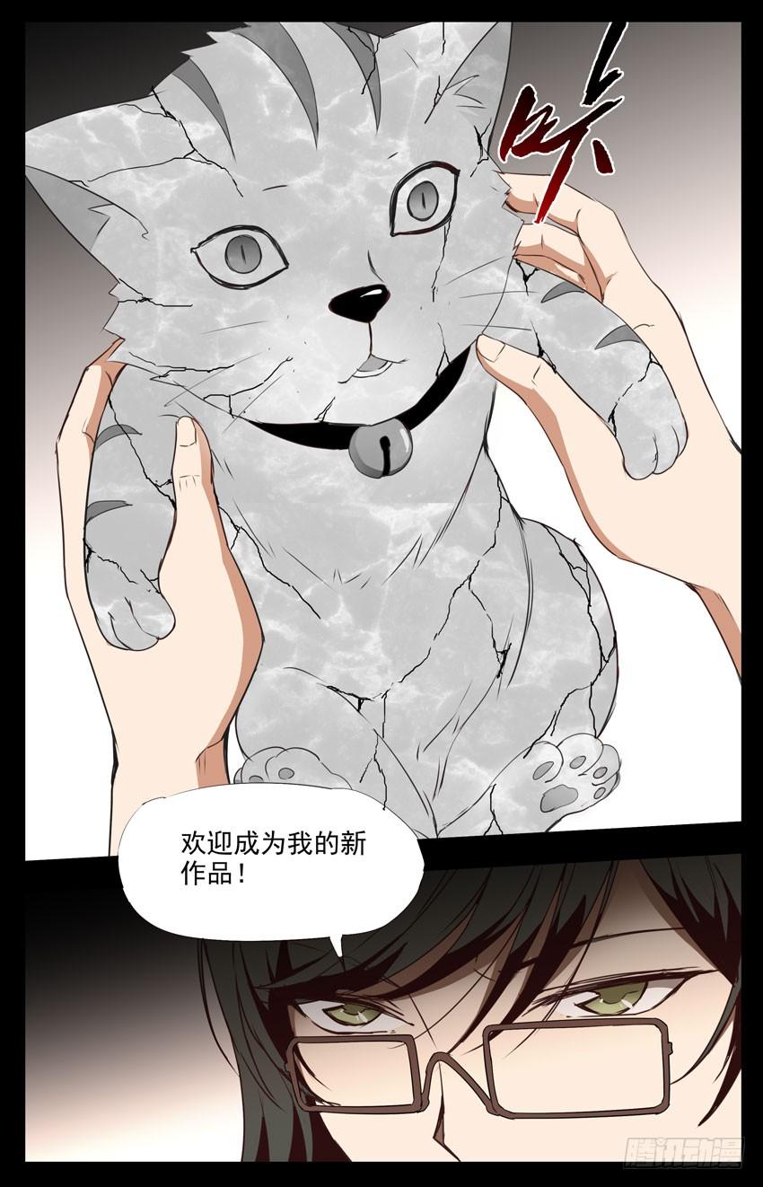 第54话：雕塑家-神圣守护者-靖宇（第8张）