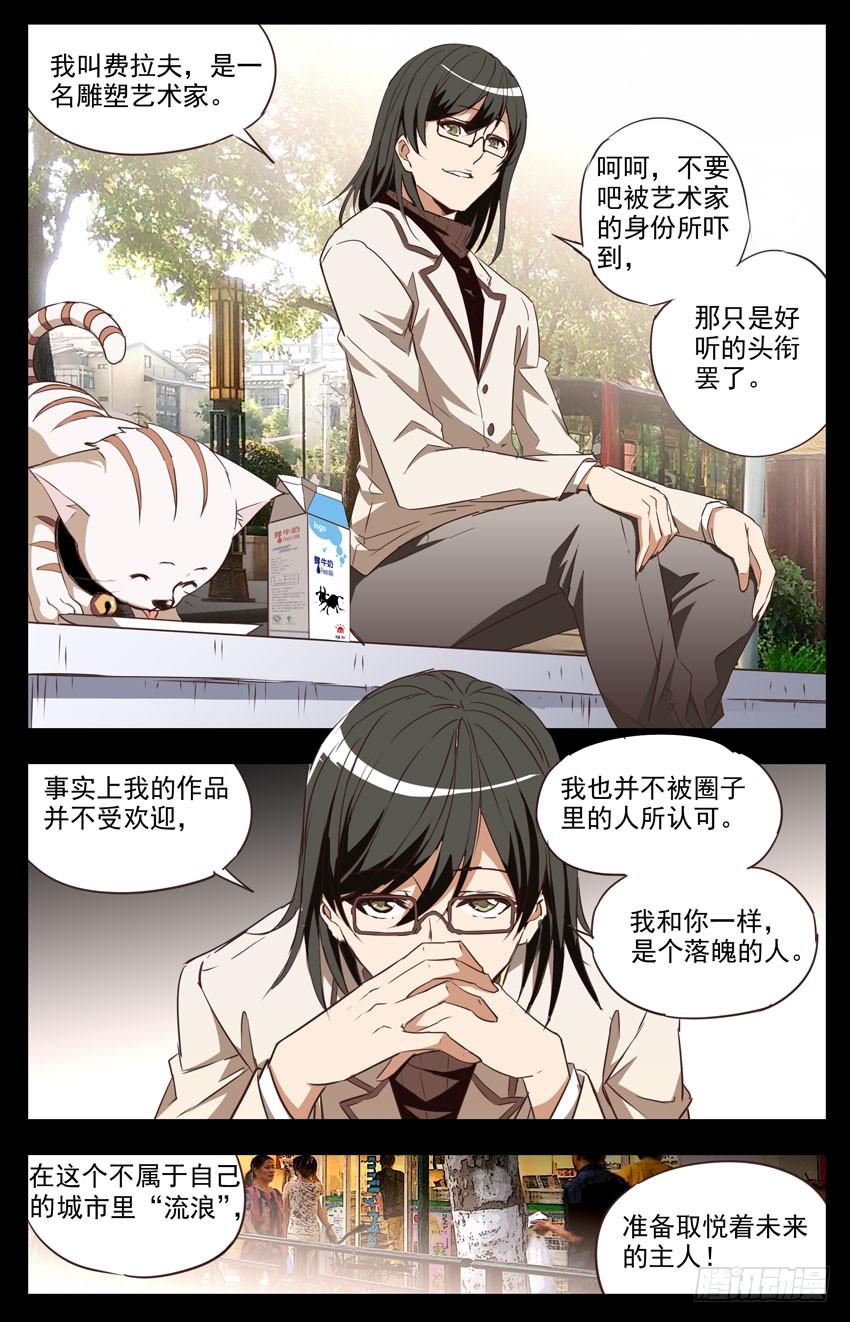 第54话：雕塑家-神圣守护者-靖宇（第6张）