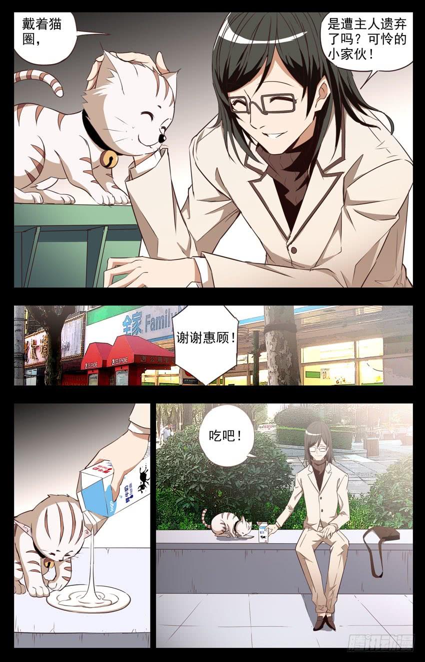 第54话：雕塑家-神圣守护者-靖宇（第5张）