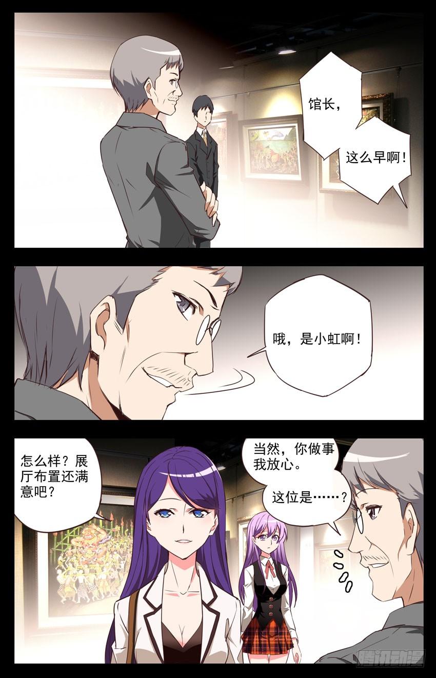 第55话：展品风波-神圣守护者-靖宇（第1张）