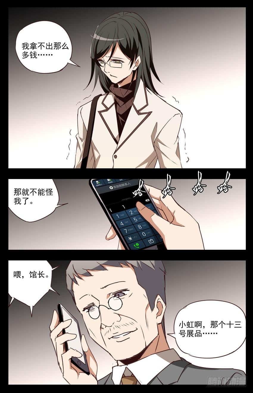 第55话：展品风波-神圣守护者-靖宇（第6张）