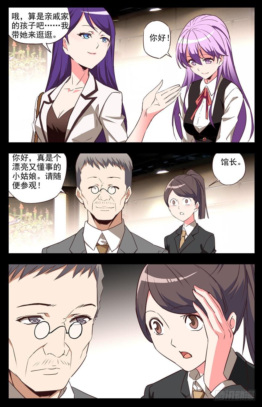 第55话：展品风波-神圣守护者-靖宇（第2张）