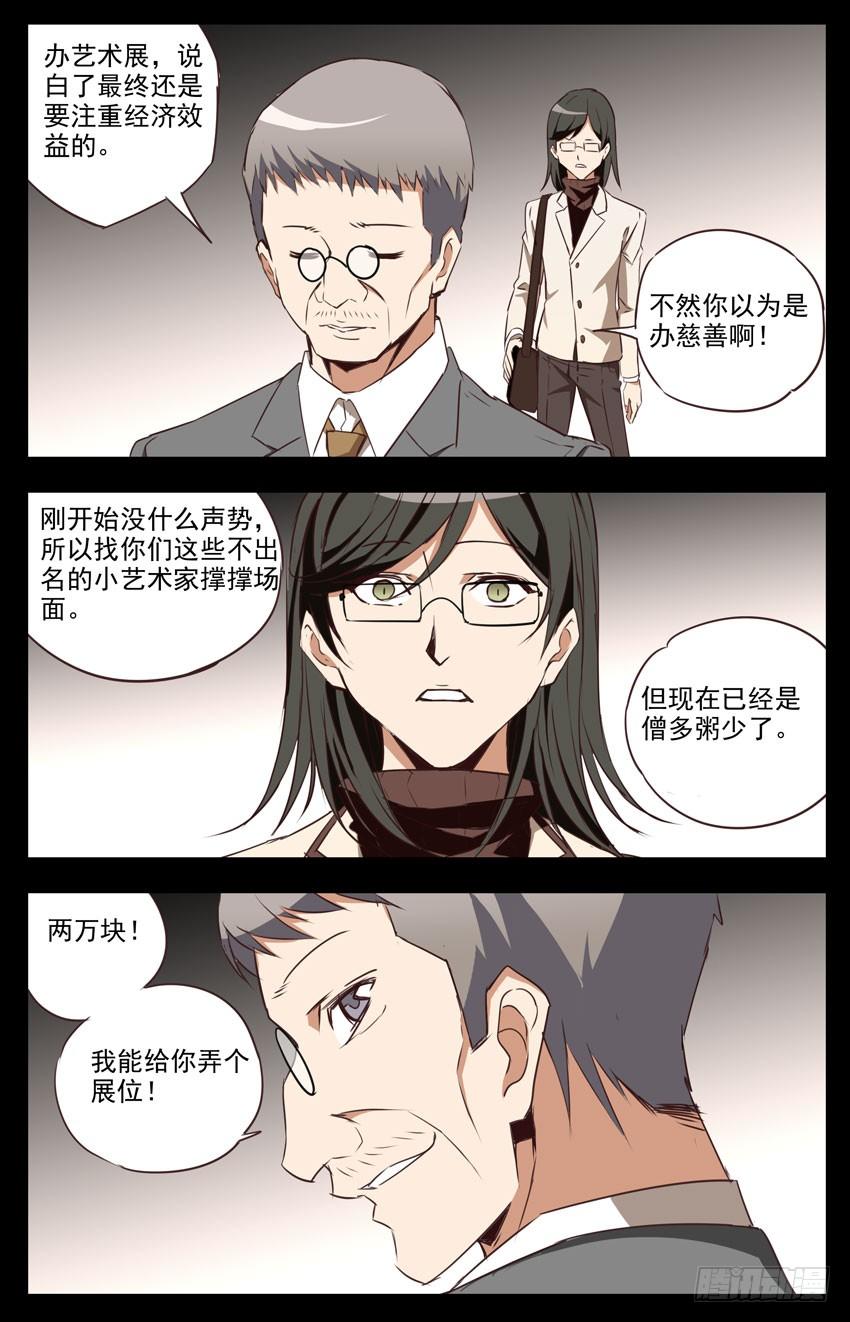 第55话：展品风波-神圣守护者-靖宇（第5张）