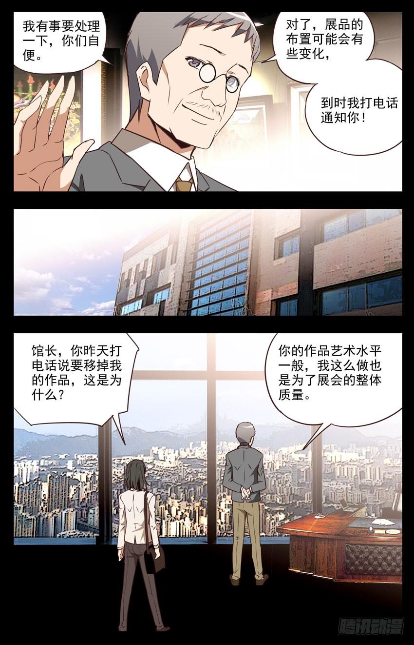 第55话：展品风波-神圣守护者-靖宇（第3张）