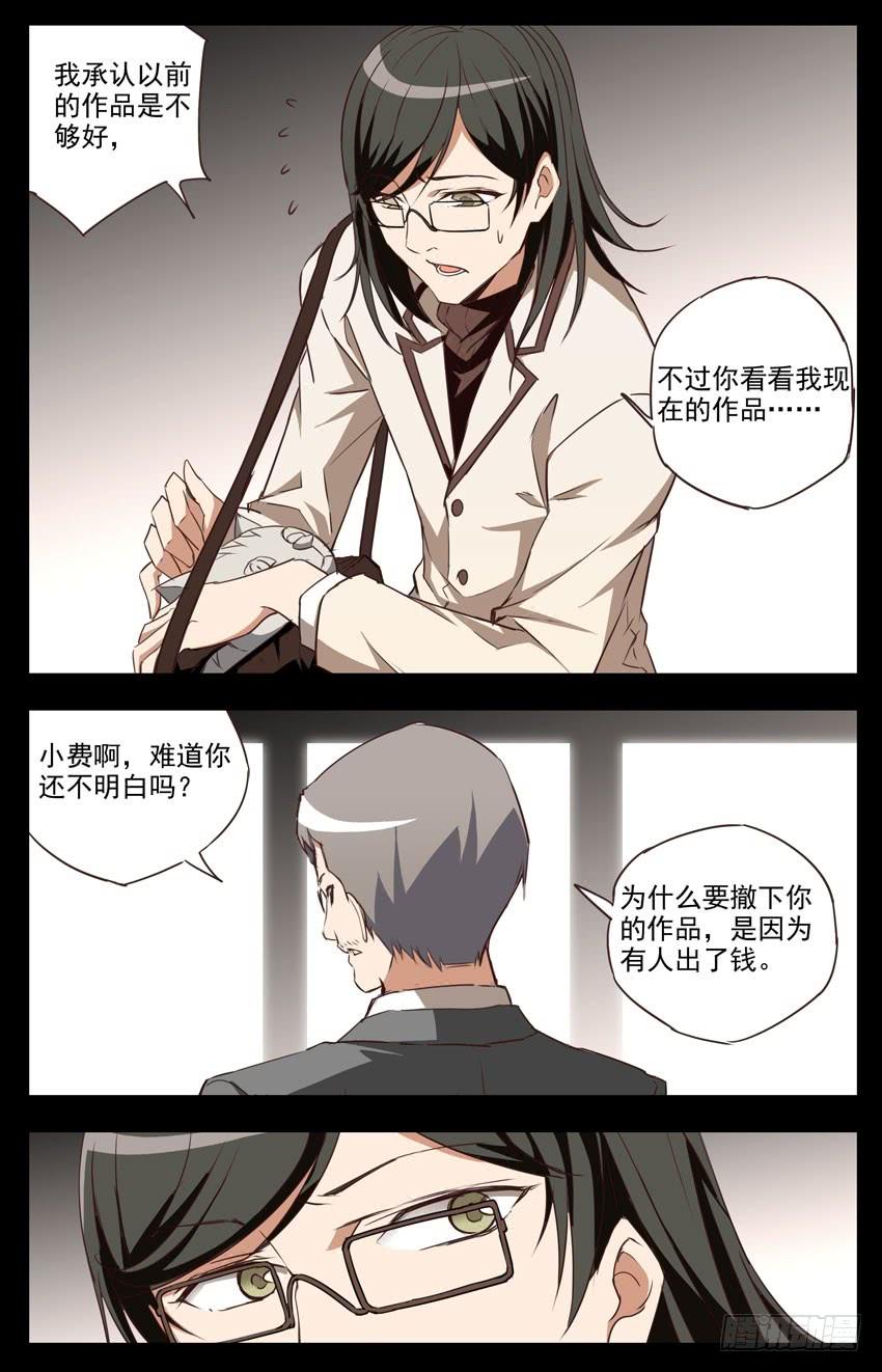 第55话：展品风波-神圣守护者-靖宇（第4张）