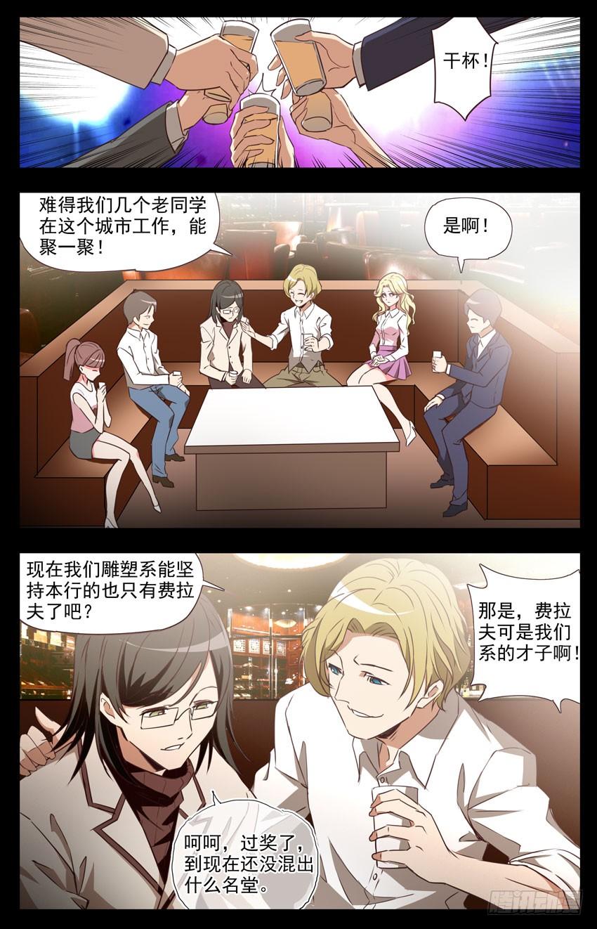 第56话：老同学-神圣守护者-靖宇（第5张）