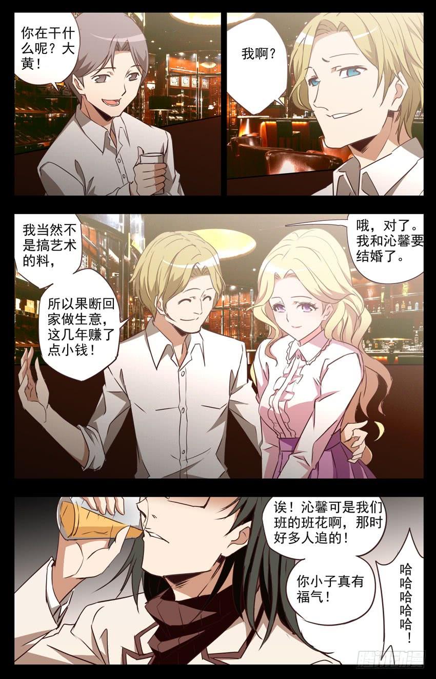 第56话：老同学-神圣守护者-靖宇（第6张）