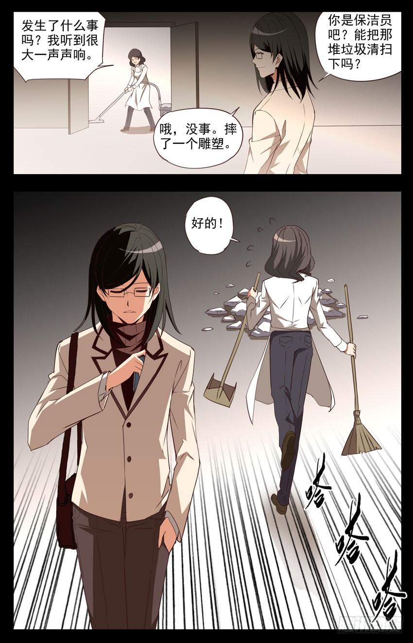 第56话：老同学-神圣守护者-靖宇（第3张）