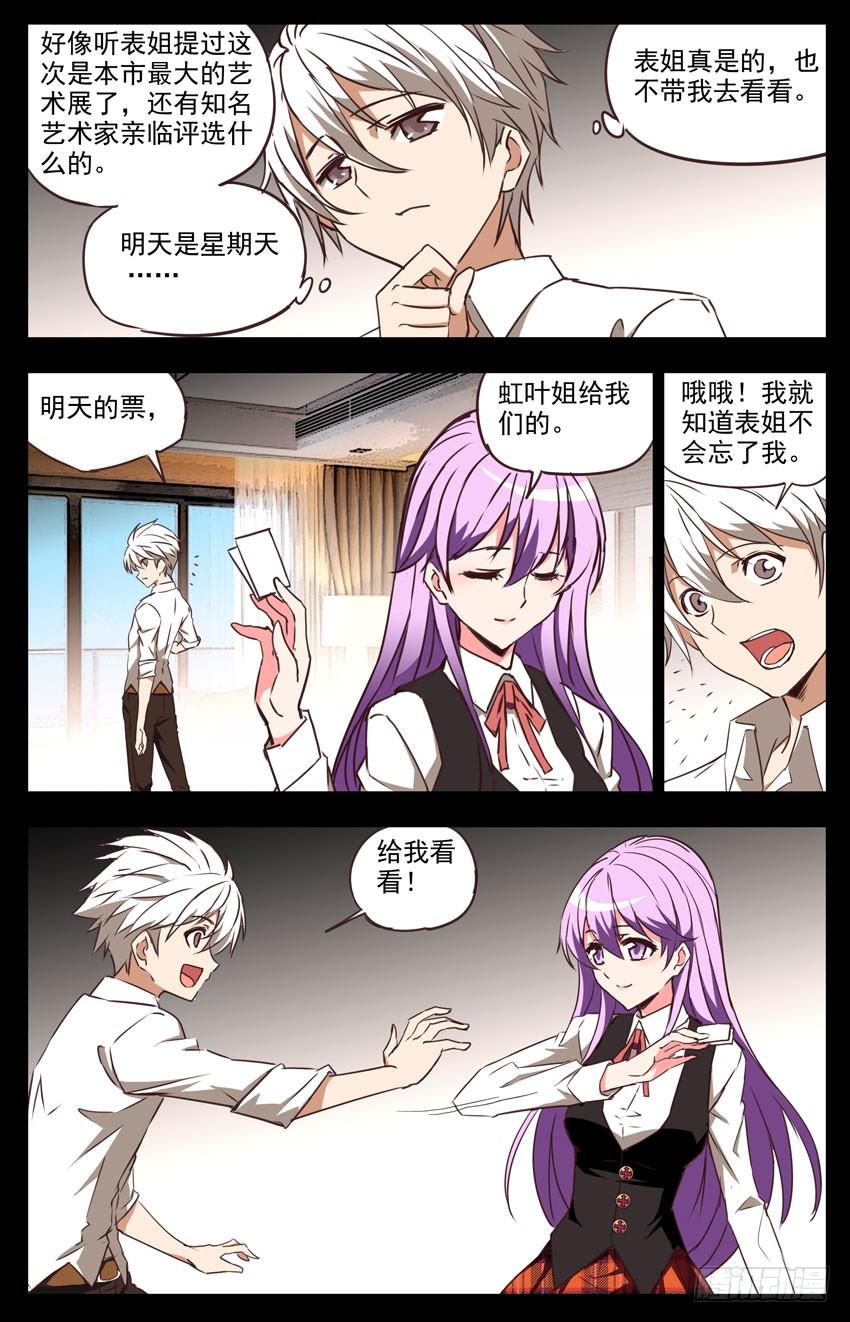第57话：门票-神圣守护者-靖宇（第6张）