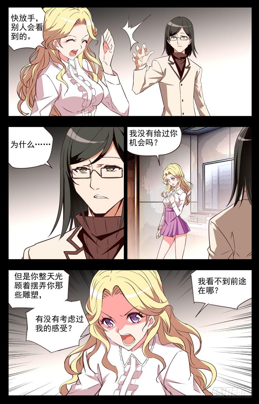 第57话：门票-神圣守护者-靖宇（第1张）