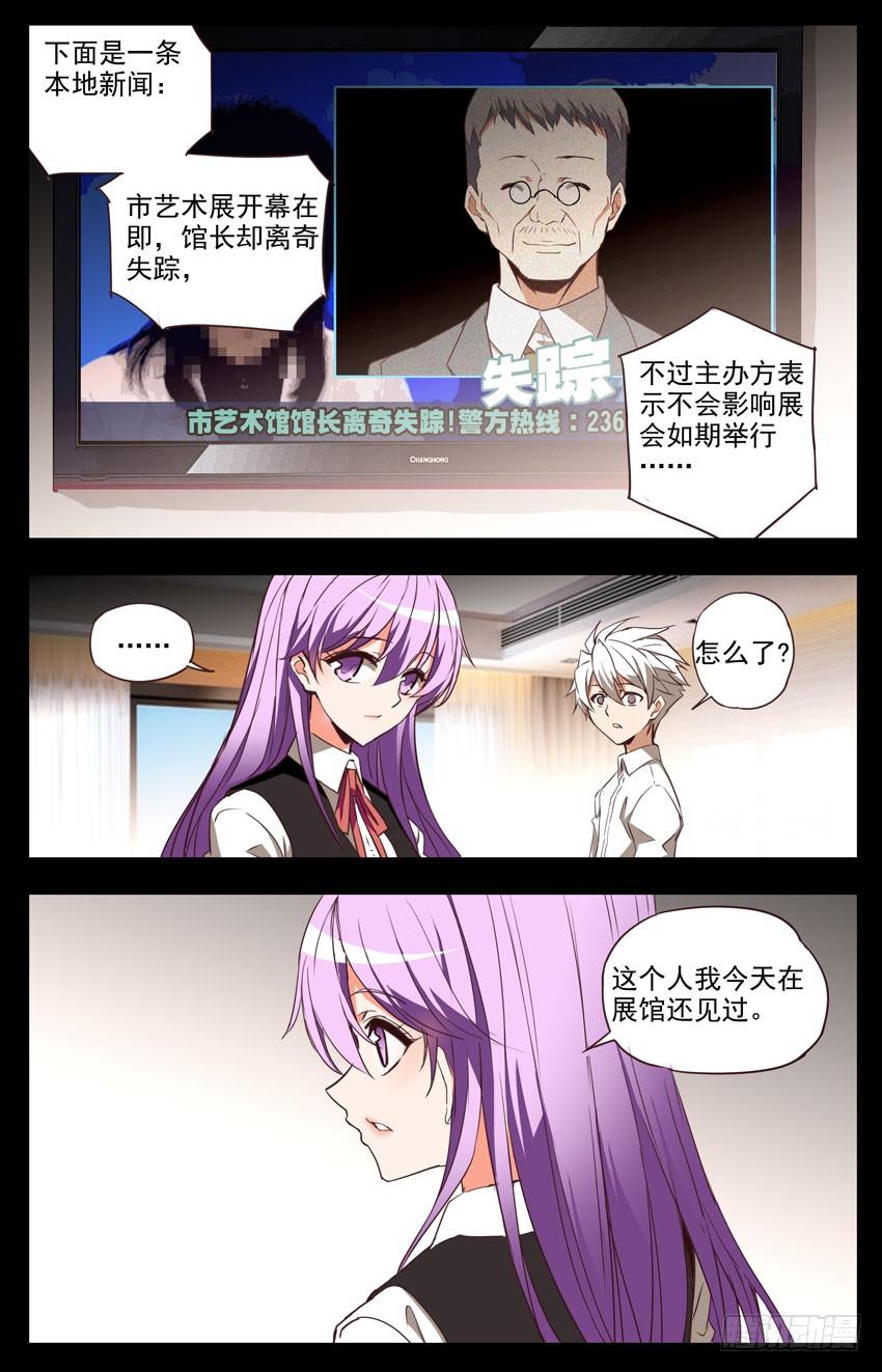 第58话：新作品-神圣守护者-靖宇（第4张）