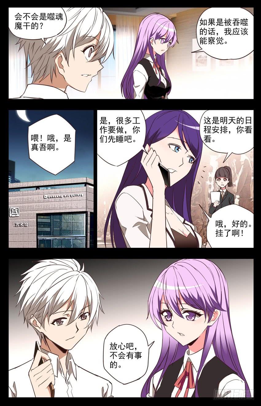 第58话：新作品-神圣守护者-靖宇（第5张）