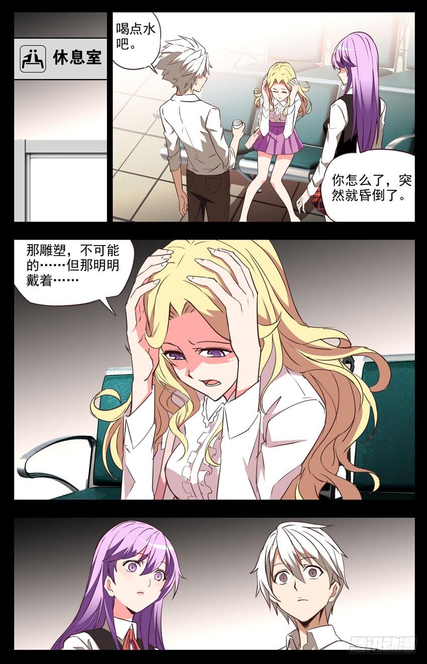 第59话：展会-神圣守护者-靖宇（第5张）