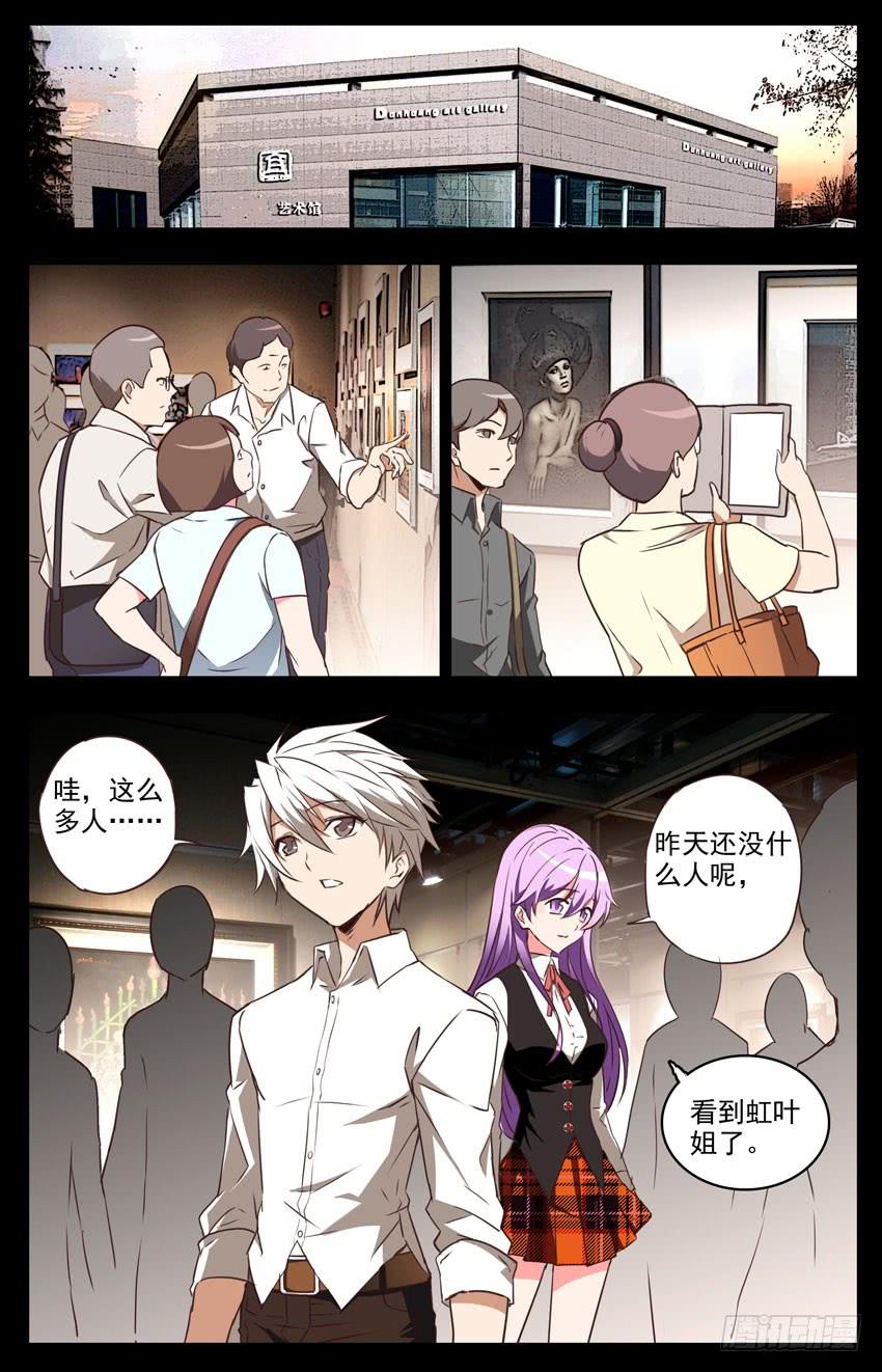 第59话：展会-神圣守护者-靖宇（第1张）