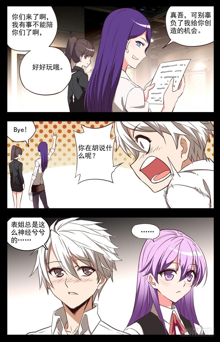 第59话：展会-神圣守护者-靖宇（第2张）