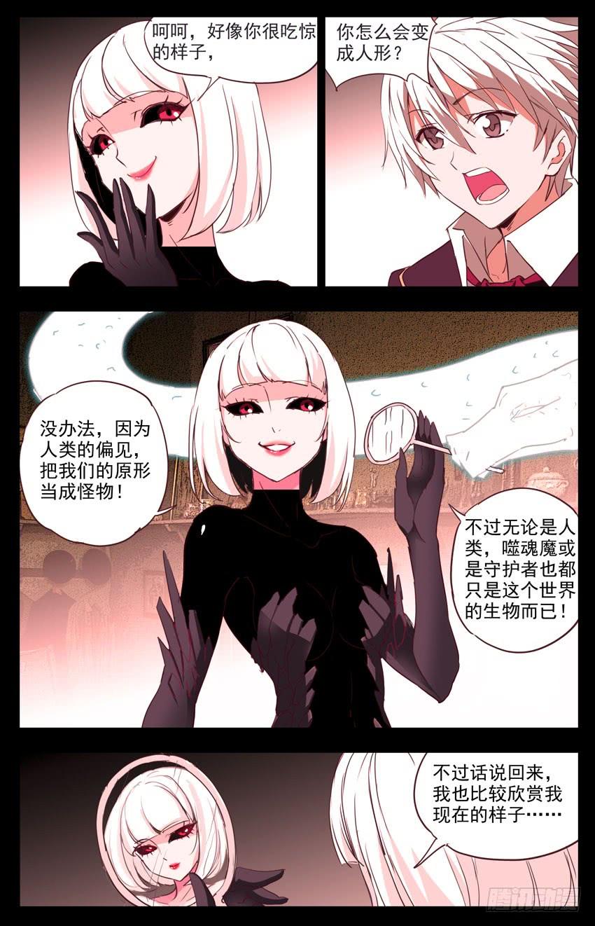 第64话：变身-神圣守护者-靖宇（第3张）