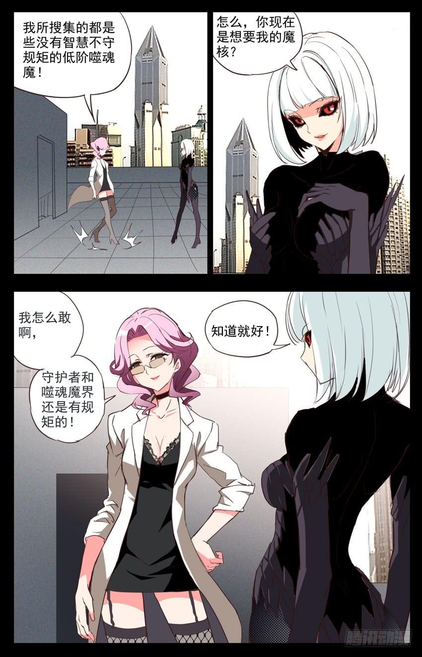 第65话：分歧-神圣守护者-靖宇（第5张）