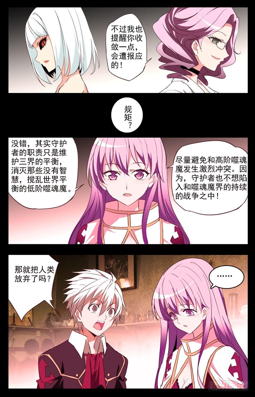 第65话：分歧-神圣守护者-靖宇（第6张）