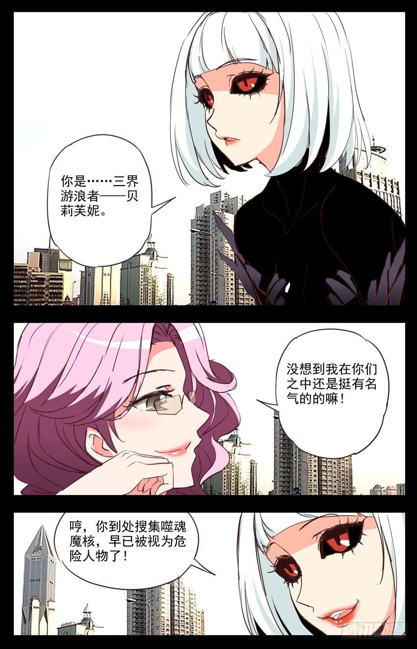 第65话：分歧-神圣守护者-靖宇（第4张）