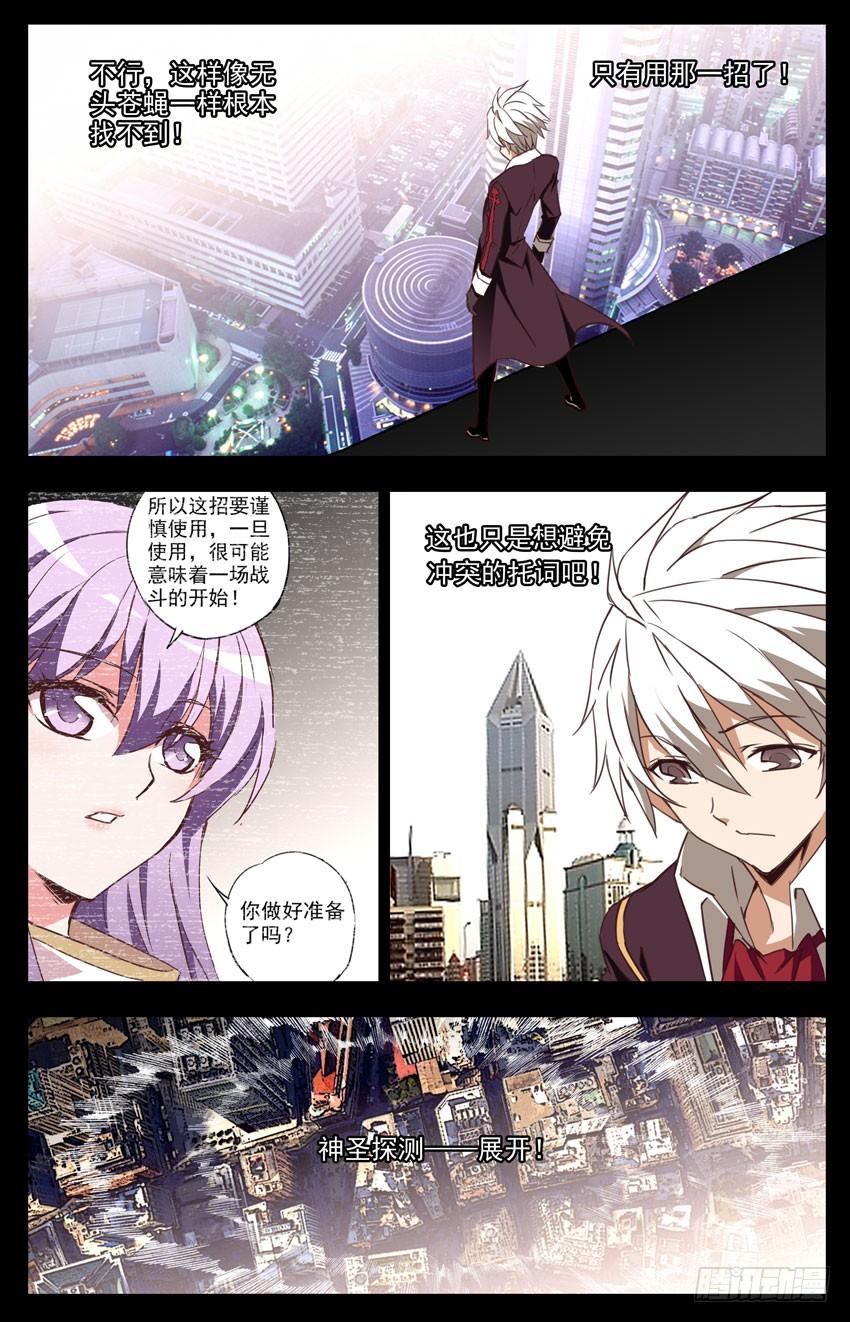 第66话：追踪-神圣守护者-靖宇（第5张）