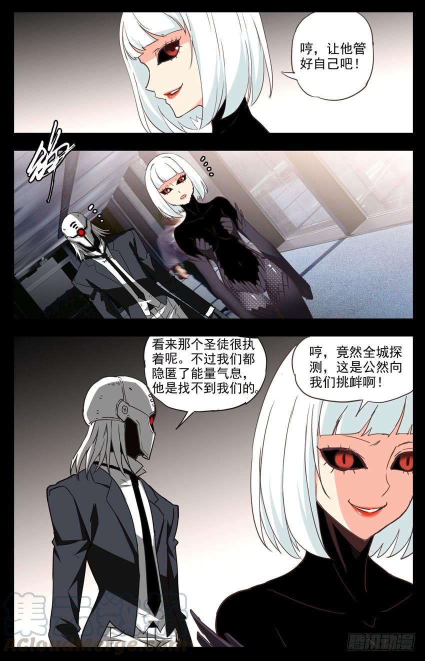 第66话：追踪-神圣守护者-靖宇（第7张）