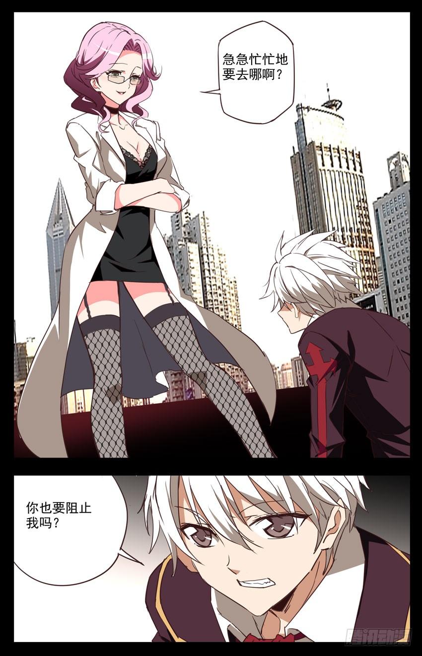 第66话：追踪-神圣守护者-靖宇（第2张）