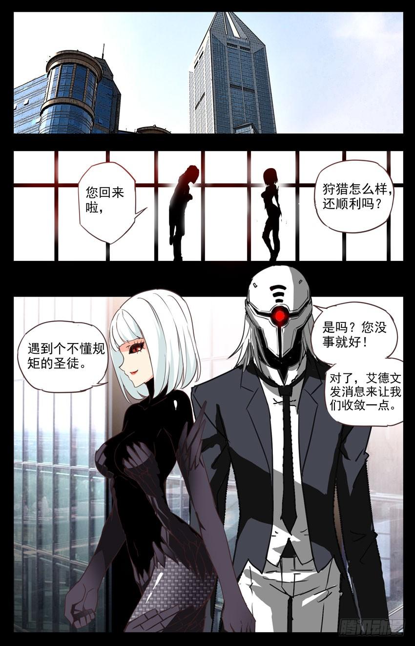 第66话：追踪-神圣守护者-靖宇（第6张）