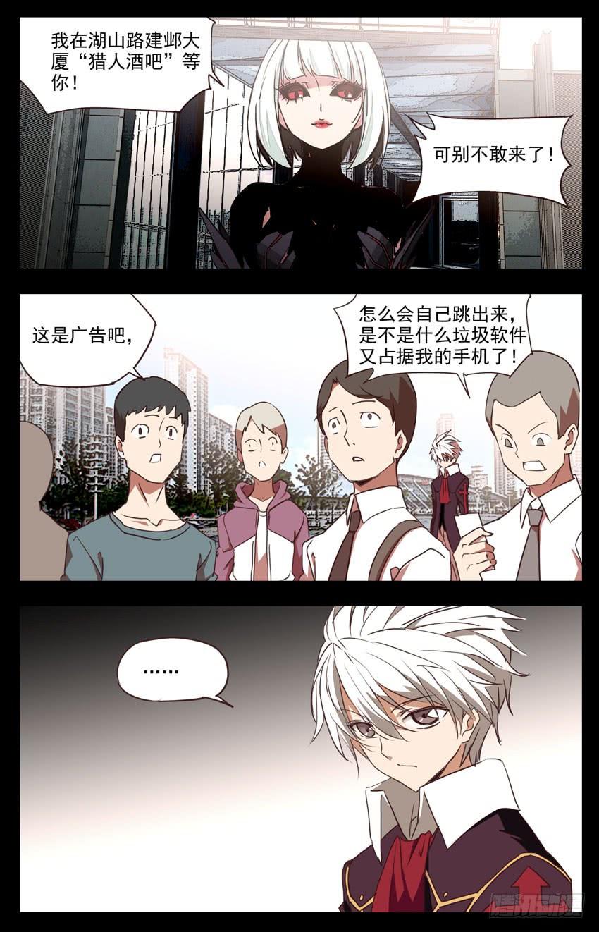 第67话：“猎人酒吧”-神圣守护者-靖宇（第3张）