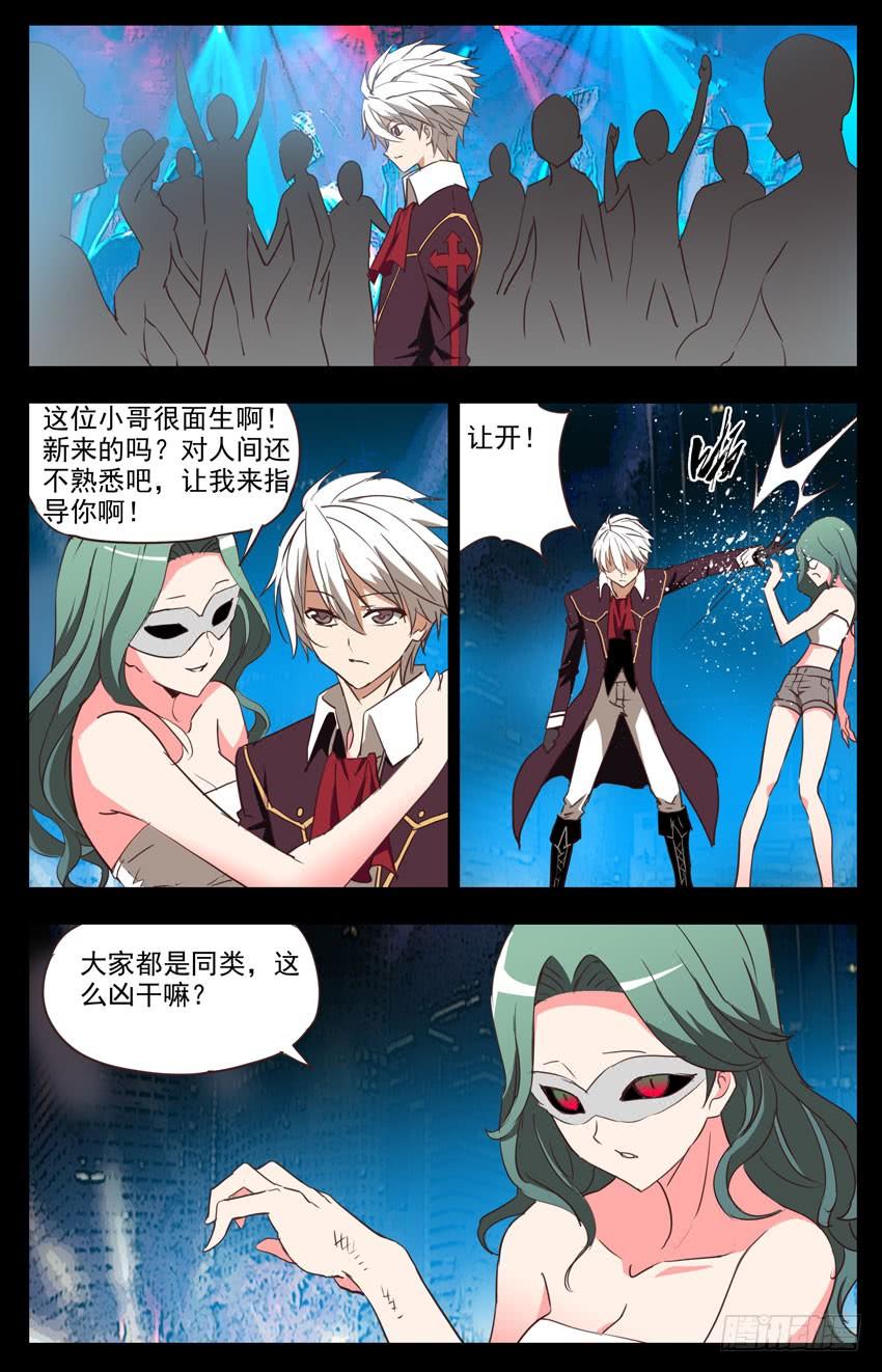第67话：“猎人酒吧”-神圣守护者-靖宇（第5张）