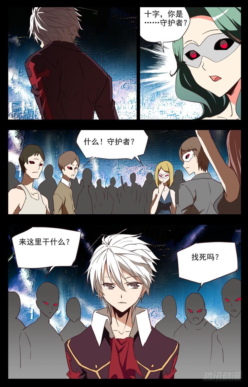 第67话：“猎人酒吧”-神圣守护者-靖宇（第6张）