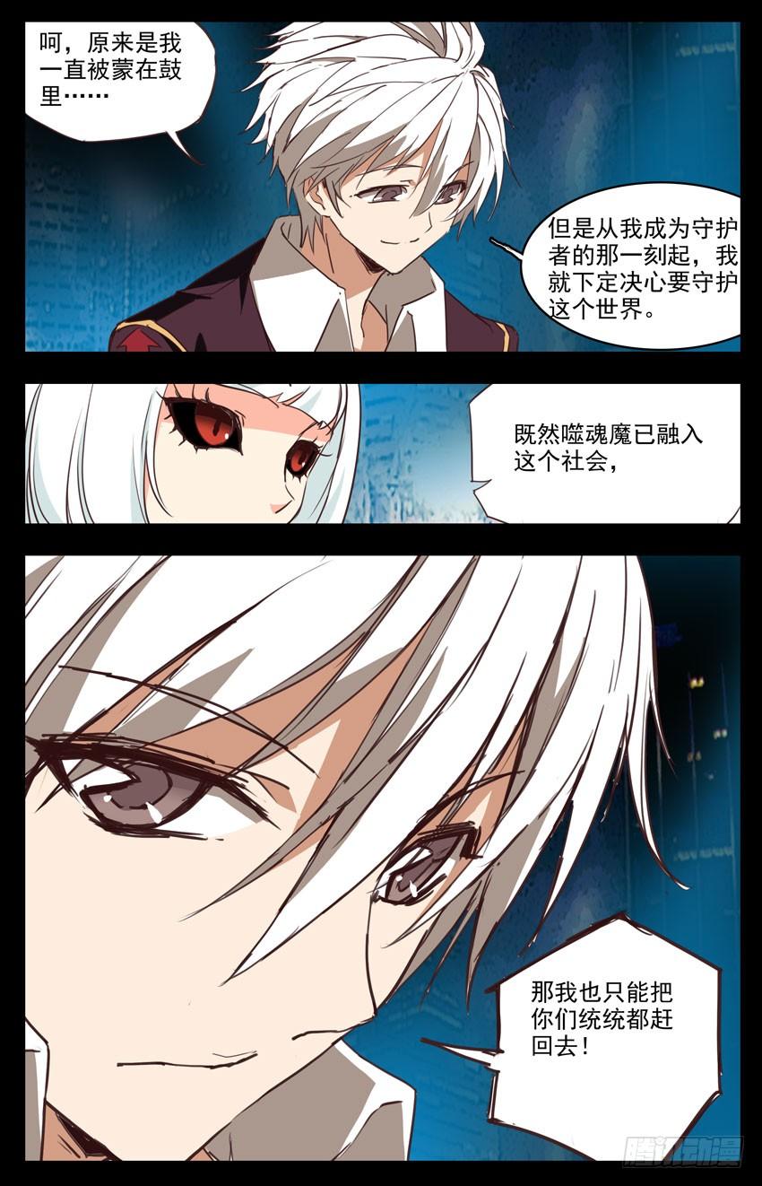 第68话：秩序-神圣守护者-靖宇（第5张）