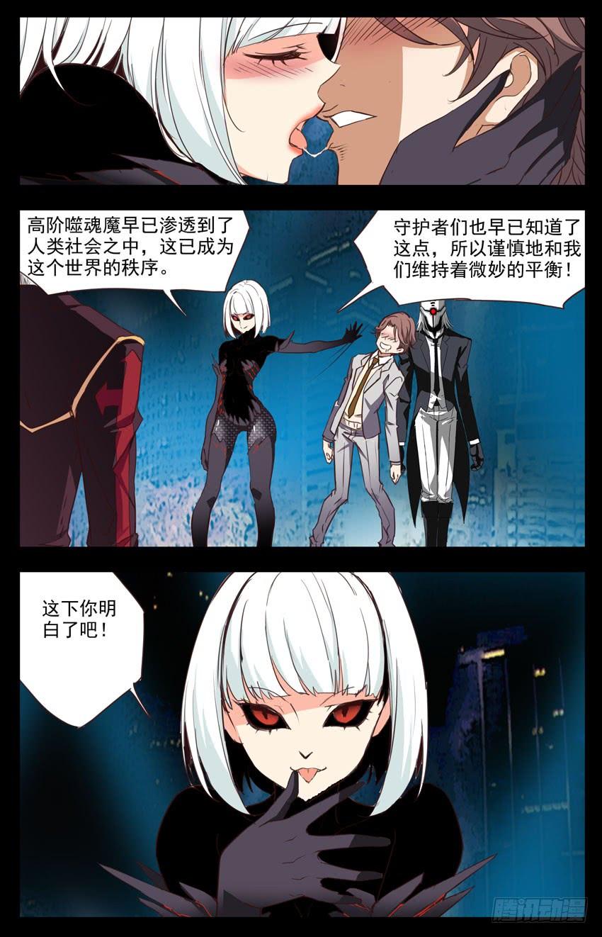 第68话：秩序-神圣守护者-靖宇（第4张）