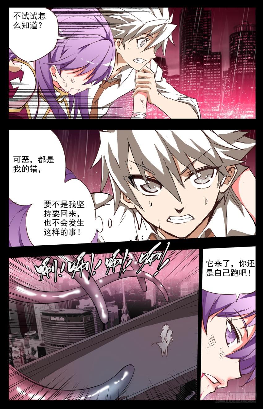 第6话：残酷的世界-神圣守护者-靖宇（第2张）