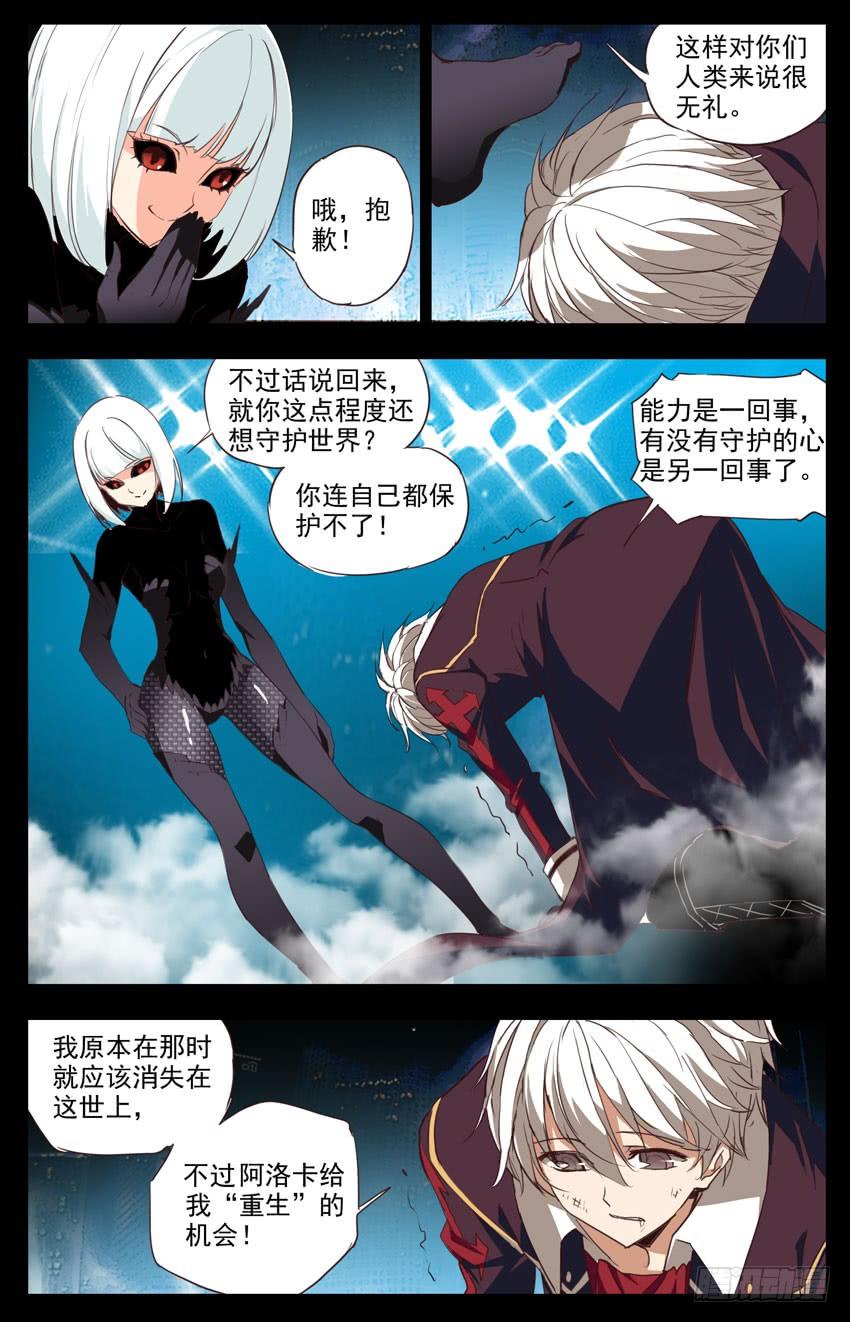 第69话：压制-神圣守护者-靖宇（第3张）