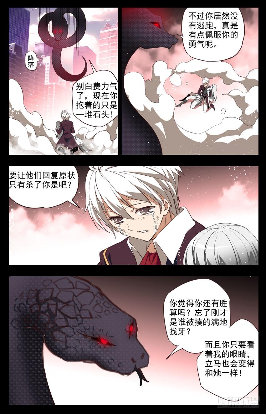 第73话：自残-神圣守护者-靖宇（第5张）