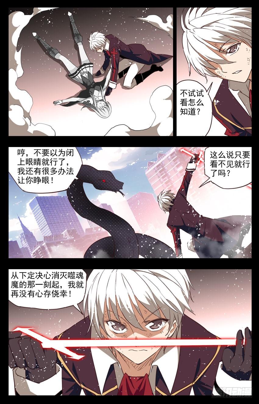 第73话：自残-神圣守护者-靖宇（第6张）