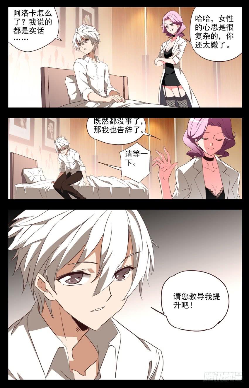 第76话：回家-神圣守护者-靖宇（第6张）