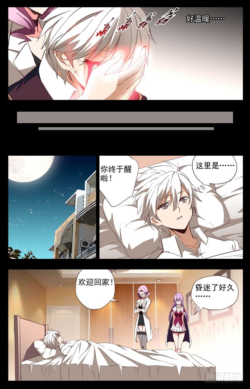 第76话：回家-神圣守护者-靖宇（第3张）