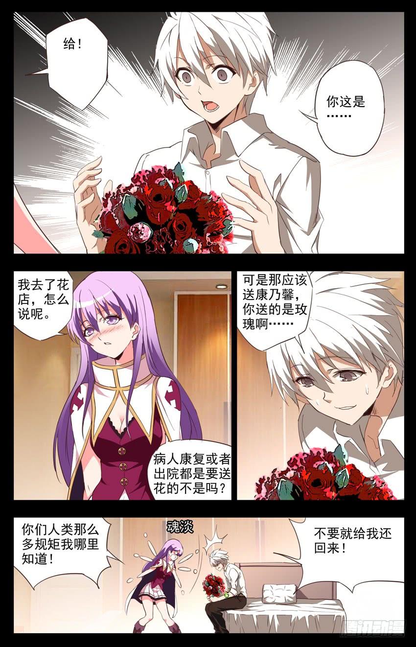第77话：新的威胁-神圣守护者-靖宇（第5张）