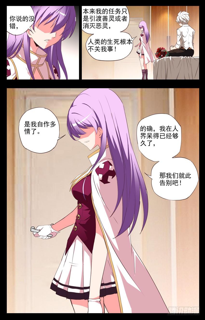 第77话：新的威胁-神圣守护者-靖宇（第10张）