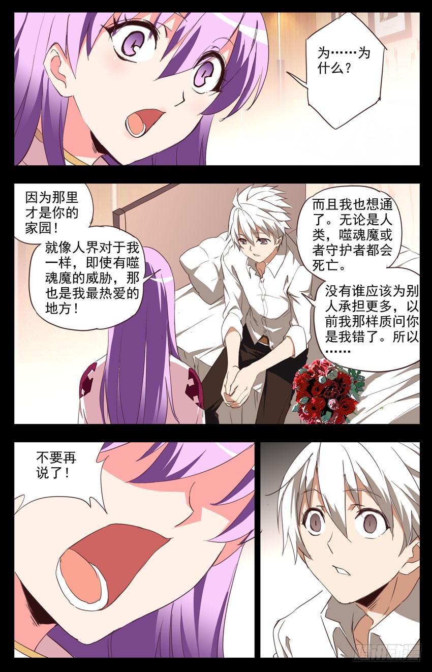 第77话：新的威胁-神圣守护者-靖宇（第9张）