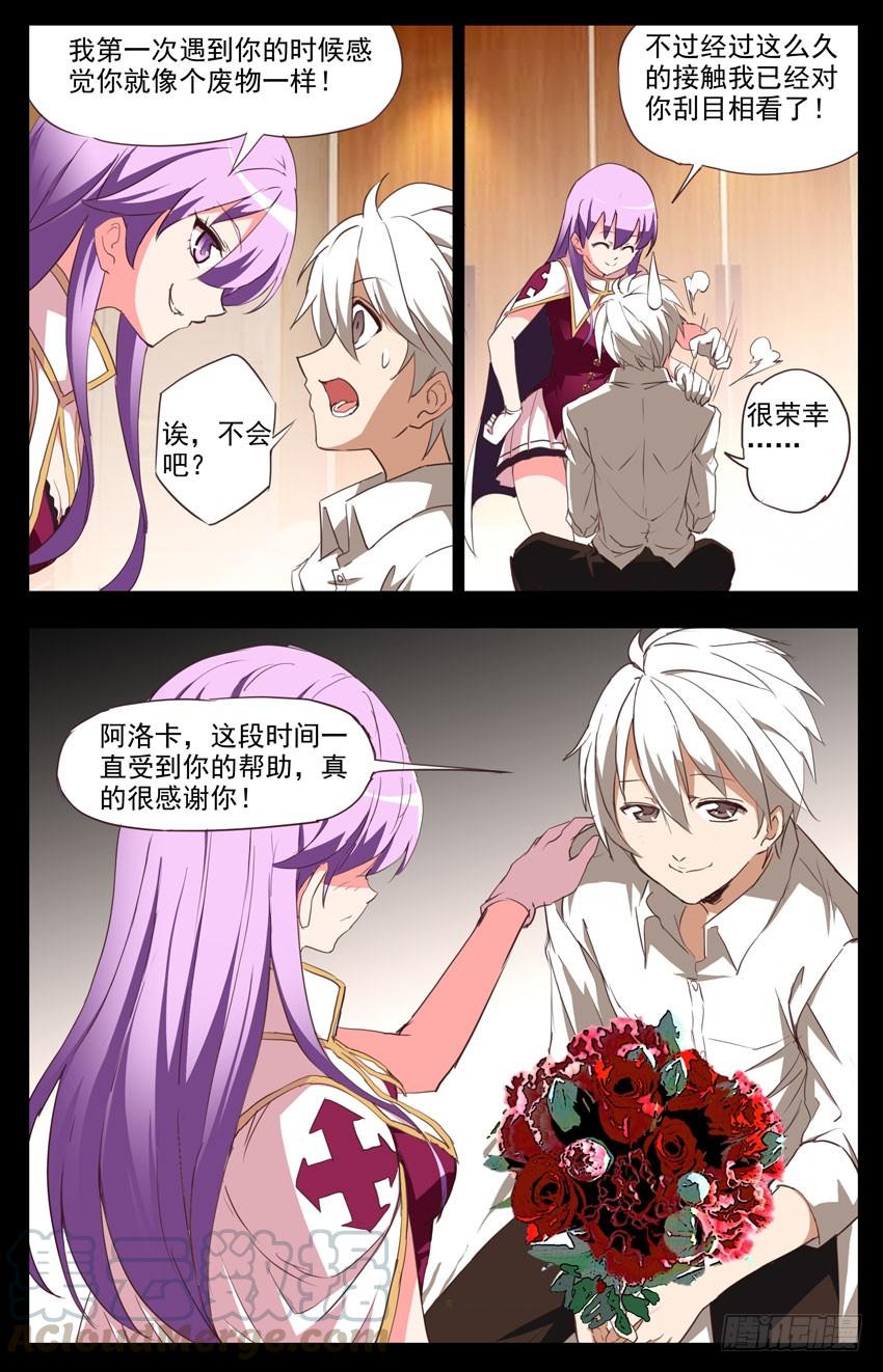 第77话：新的威胁-神圣守护者-靖宇（第7张）