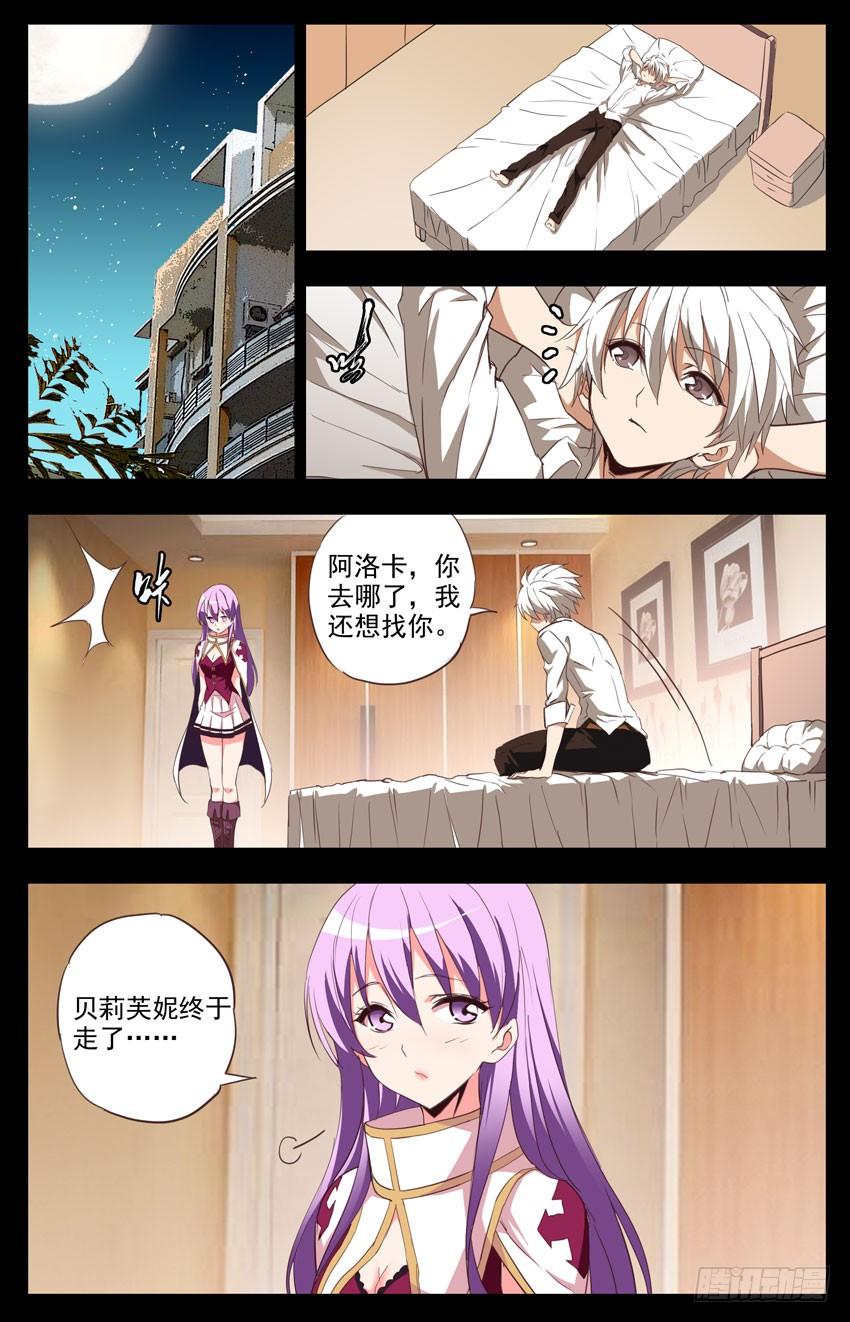 第77话：新的威胁-神圣守护者-靖宇（第4张）
