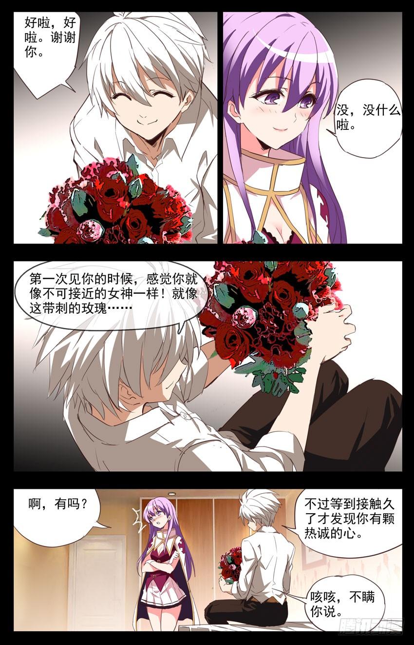 第77话：新的威胁-神圣守护者-靖宇（第6张）
