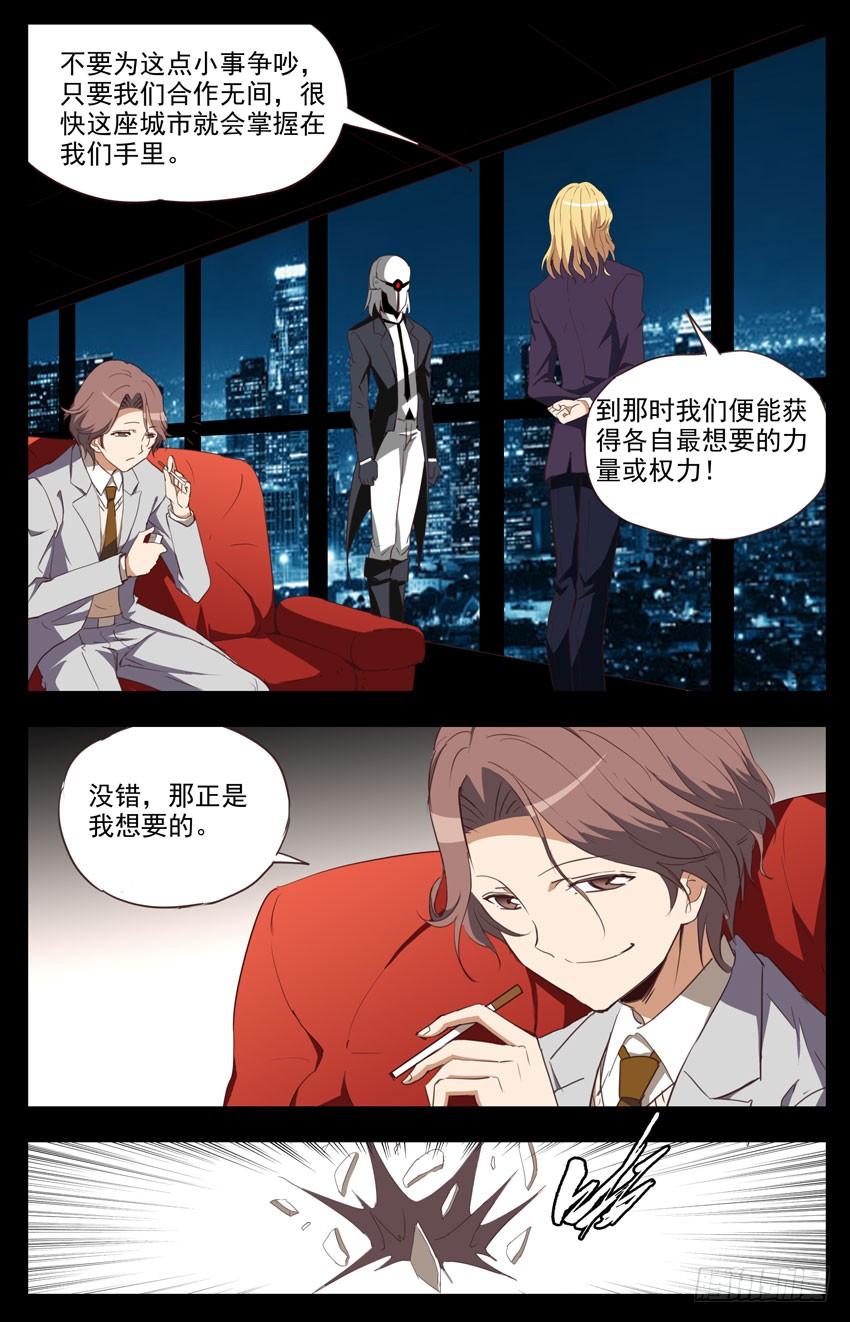 第77话：新的威胁-神圣守护者-靖宇（第1张）