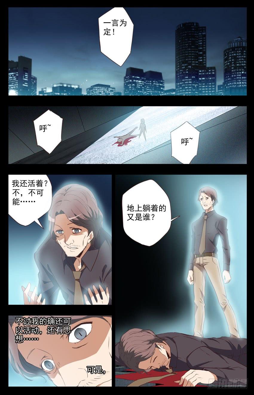 第78话：协议-神圣守护者-靖宇（第6张）