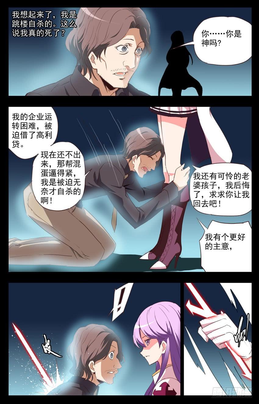 第78话：协议-神圣守护者-靖宇（第8张）